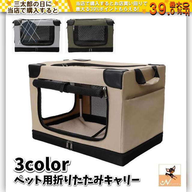 折りたたみキャリー ソフトクレート ペット用 犬用 猫用 ドライブケージ ペットケージ メッシュ窓 通気性 便利 コンパクト お出かけ 旅行 通院 ア
