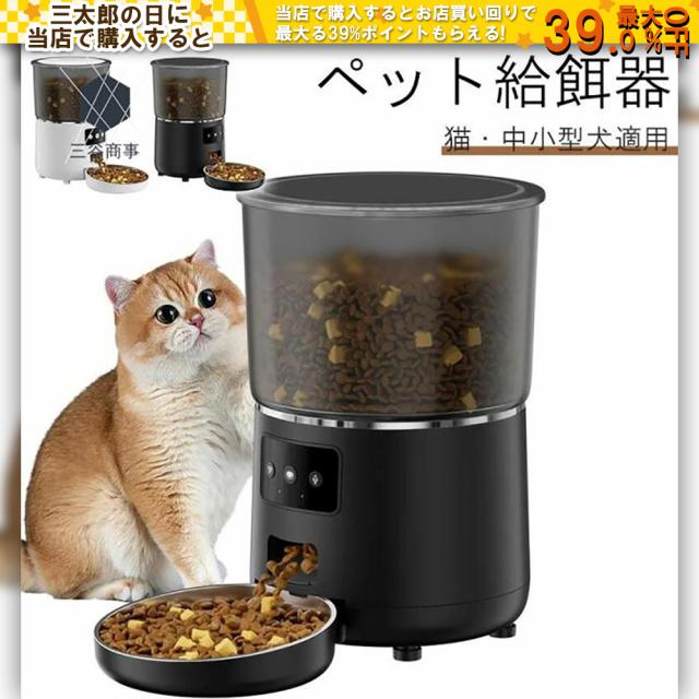 給餌器 4L WIFI 餌やり機 給餌器 餌 エサ えさ ペット 乾燥剤  密閉  ロック 蓋が閉まる  洗える  給餌機 餌やり器  フード ディスペンサー タイマー  ペット 犬 イヌ 猫 ネコ うさぎ 多頭飼い