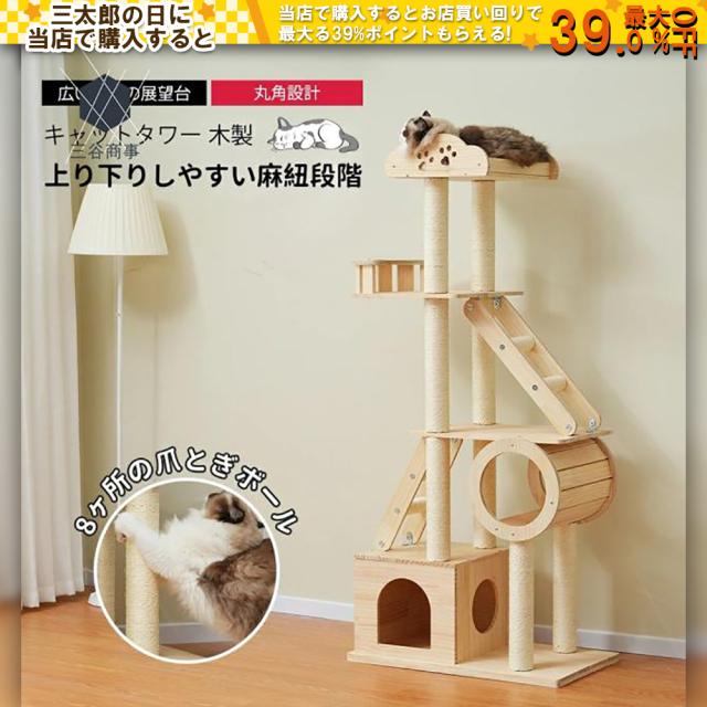 キャットタワー 木製 天然木 高さ153cm頑丈 据え置き 隠れ家 上り下りしやすい キャットタワー 爪とぎ 猫ベッド 安全安心 ペット用品 木製 季節を問わず 展望台 おしゃれ TX312450AAA