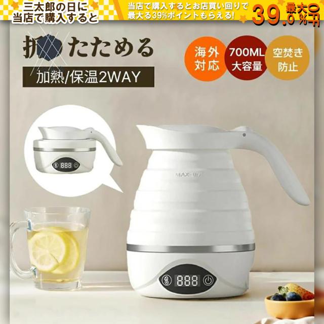 折りたたみケトル 電気ケトル 0.7L 持ち運びケトル 持ち運び キャンプ アウトドア シリコン ケトル トラベルケトル 電気 折りたたみ 防災グッズ 旅行 便利グッズ 温度調節 自動 湯沸かし 保温 車中泊 一人暮らし ケトル