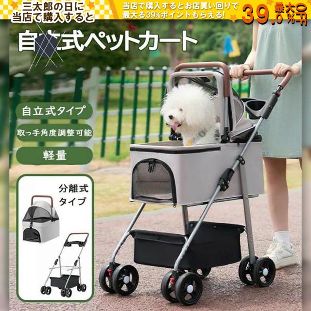 4輪ペットカート ペットキャリー 分離型 対面式 自立式 犬カート 犬用 バギー 折りたたみ式 自立可 多頭 小型犬 中型犬 犬バギー 猫用 前輪360°後輪ブレーキ付 多機能 犬用ベビーカー 散歩 手提げ かごバッグ