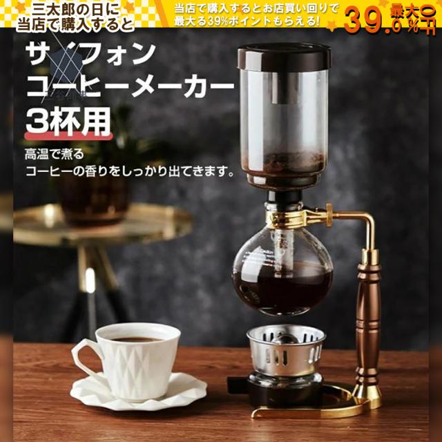 コーヒーメーカー  サイフォンコーヒー メーカー サイフォン ドリップコーヒー ホームスタイル サイフォンコーヒーメーカー ビンテージコーヒーメーカー 手動式コーヒーメーカー 真空ガラス コーヒ