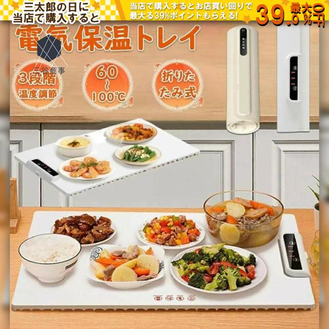食品保温プレート ホットプレート 折りたたみ式 電気保温トレイ  60℃~100℃ 温度調節可 ホットプレート 10秒急速加熱 お手入れも簡単 フルプレート加熱 収納袋付き  レストラン