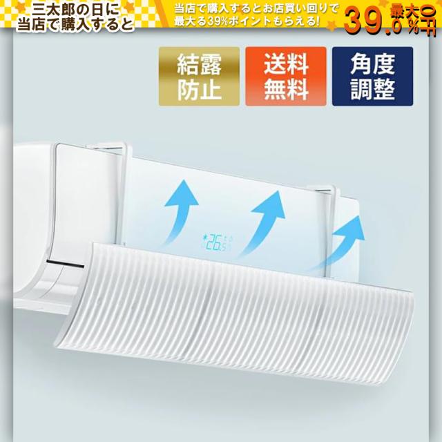 エアコン 風よけ 結露防止 60cm/90cm 冷房対策 180°角度調整 10段階アーム伸縮 エアコン風向き調整 風除け 風の直撃防止 長さ調整可 エアコン風よけカバー 風向き 換気 エアコンルーバー 冷房 暖房 節電 冷房病対策 新生活