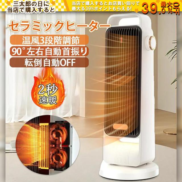 セラミックヒーター 速暖 大風量 省エネ 温度調節可能 小型 電気ストーブ 卓上 2秒速暖 子供部屋 脱衣場ヒーター 過熱保護 即暖 足元 ファンヒーター 電気 安全