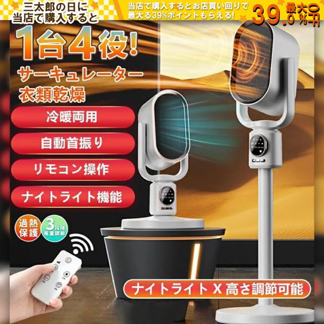 セラミックヒーター 小型 冷暖兼用 伸縮可能 サーキュレーター 省エネ 衣類乾燥 暖房器具 速暖 首振り 3段階切替 静音 過熱保護 転倒OFF 暖風機 脱衣所 防寒対策