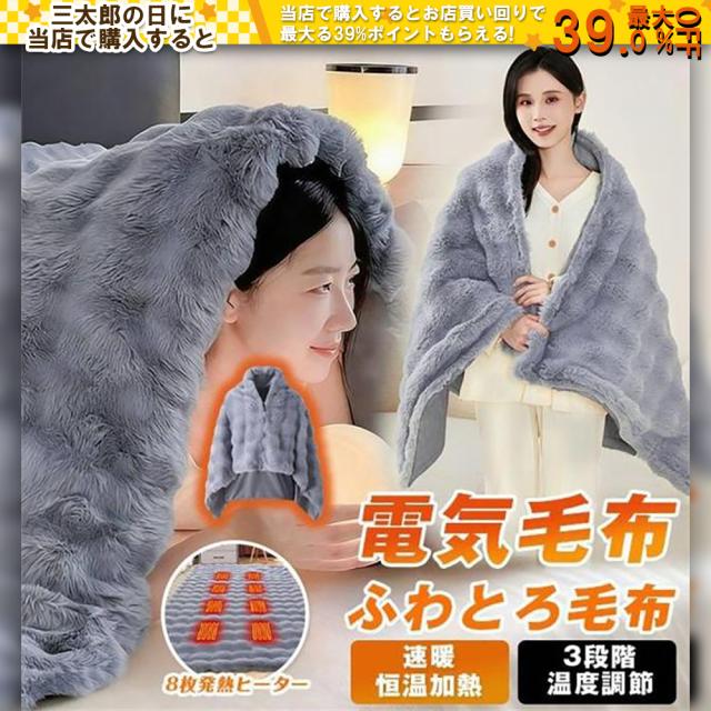 電気毛布 ふわとろ毛布 USB 着る毛布 着る電気毛布 ダニ退治 8枚発熱ヒーター ひざ掛け 掛け敷き 洗える 大きいサイズ 180*94cm 掛け毛布 発熱 電熱 肩掛け 速暖