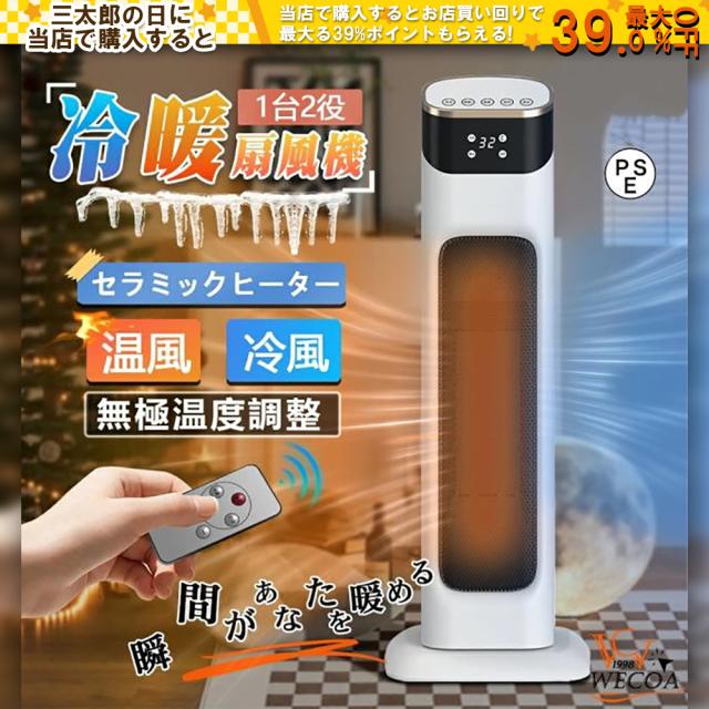 セラミックヒーター 冷暖兼用 温風ヒーター 2000W 左右首振り 2秒速熱 無極調温 速暖 暖房器具 タイマー 電気ファンヒーター カーボンヒーター ストーブ スリム 過熱保護 タイマー付き 足元ヒーター 脱衣所 省エネ 防寒 節電 家電特集