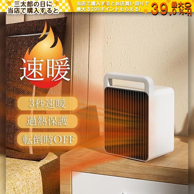 セラミックヒーター 小型 900W 速暖 セラミックファンヒーター 暖房 送風 温風 風量2段階 足元 オフィス 卓上 コンパクト 過熱保護 おしゃれ 静音 節電