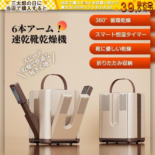 靴乾燥機 くつ乾燥機 靴 乾燥 靴乾燥 靴脱臭機 シューズ乾燥機 シューズドライヤ 脱臭 消臭 除菌 除湿器 ニオイ防止 温風 タイマー機能付き 台風対策 収納便利