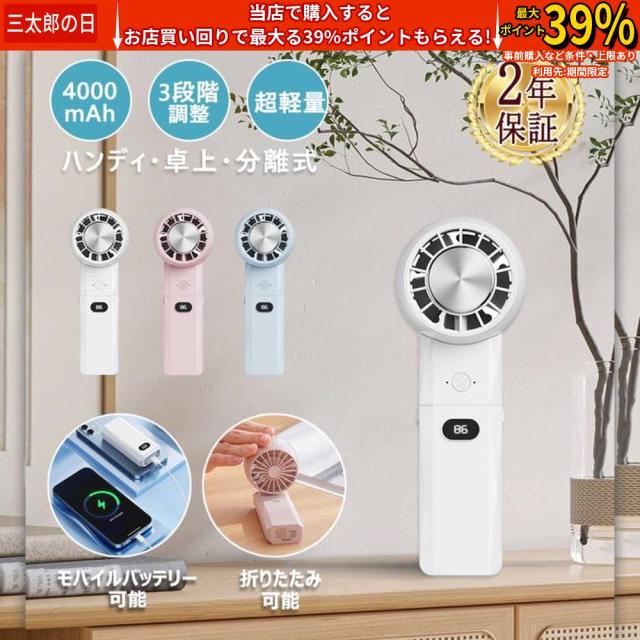 ＼2025最新版／ ハンディファン 扇風機 携帯扇風機 モバイルバッテリー 4000mAh バッテリー内臓 扇風機 折りたたみ式 分離式 手持ち式 卓上扇風機 usb 扇風機 小型 充電式 ミニ扇風機 手持ち扇風機 3段階調節 プレゼント
