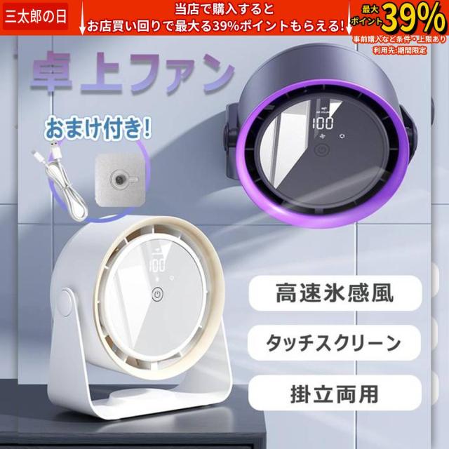 USB充電式扇風機 サーキュレーター コードレス 壁掛け 卓上 角度調整 360°首振り 5段階風量調節 2色選べる コンパクト 扇風機 小型 強風大容量 残量・風量 液晶付き 汗を一瞬で吹き飛ぶ 扇風機 デスク 熱中症対策 持ち運び熱中症対策 卓上扇風機 省エネ 軽量 強力