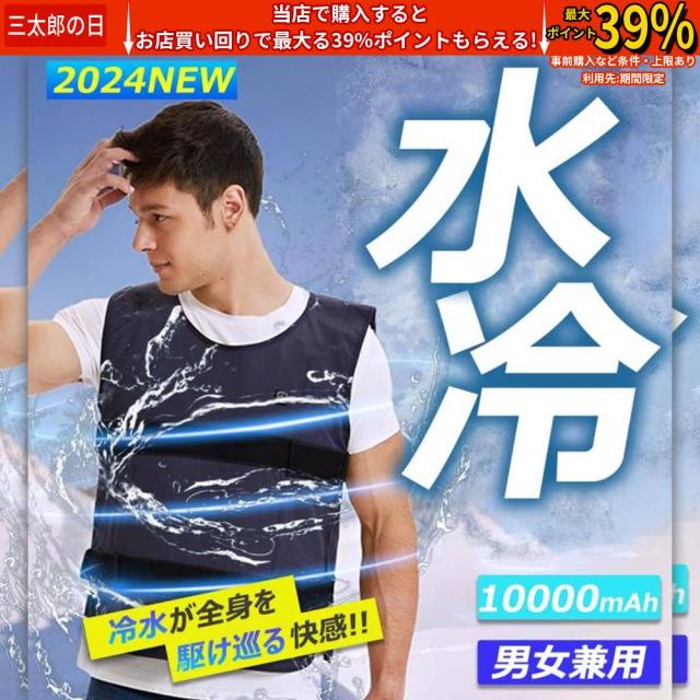 水冷 クールベスト ひんやり クールスーツ 冷却水 が 循環 冷却ベスト 水冷ベスト 空調 服 アウトドア バイク 自転車 現場 釣り ツーリング 夏用 炎天下 熱中症 クーラースーツ クーラーベスト 冷水が循環するベスト 水で冷やすベスト