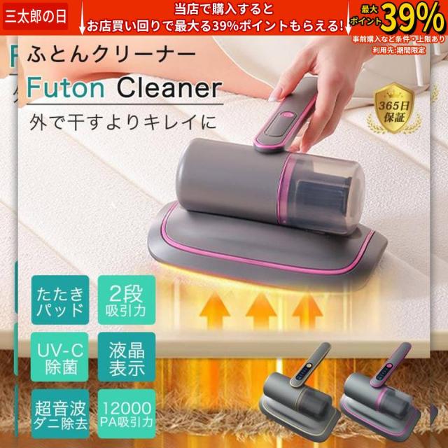布団クリーナー 布団 98%除菌 掃除機 UVランプ 超音波 ダ二除去 12000pa 液晶表示 お布団用掃除機 布団掃除機 布団 クリーナー ふとん ふとんクリーナー クリーナー コンパクト ハンディ 湿気 除湿 ダニ UV 花粉 一人暮らし 新生活 時短 梅雨対策 母の日 父の日