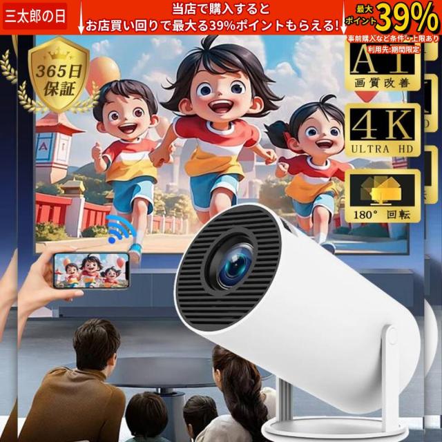 プロジェクター 小型 家庭用 Android12.0 5G wi-fi 6 対応 天井 ホームシアター 子供 壁 コンパクト Bluetooth 5.2 天井投影 4Kビデオに適応する HDMIケーブル・リモコン付属 一人暮らし ホームシアター