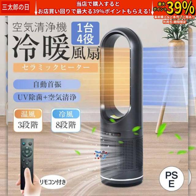セラミックヒーター 空気清浄機 温冷風扇 扇風機 羽なし 冷暖風切替 静音温風機 花粉・ウイルス対策 ヒータータワーファン 自動首振り 暖房 省エネ