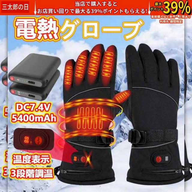 【温度表示モデル】電熱グローブ バッテリー付き DC7.4V ヒーターグローブ 電熱手袋 バイク 防水 防寒 冬用 3Mシンサレート スマホ操作 高機能保温中綿素材 裏起毛 Max9時間 3段階温度調整 男女兼用 メンズ レディース バイク 自転車 屋外作業