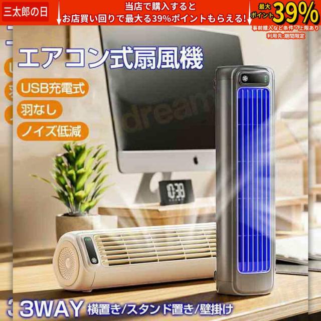 壁掛け扇風機 羽根なし サーキュレーター 扇風機 静音 リビング扇風機 卓上扇風機 USB充電式 空気循環 キッチン用ファン 2000mAh大容量 熱中症対策 卓上扇風機 横型 縦型 壁掛け 省エネ 空気循環 風量3段階調節 3D送風 キッチン トイレ バルコニー