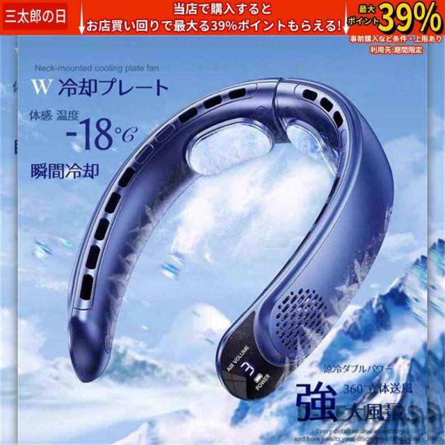 ネッククーラー ネックファン 首掛け扇風機 冷却プレート付 扇風機 羽根なし ハンズフリー 充電式 ポータブルファン コンパクト 軽量 静音 子供 熱中症対策 3段階風量 電池残量表示 シンプル 通勤 リズム 高温対策 通学 電池残量表示 遠足 3段階風量調節 運動 首掛け