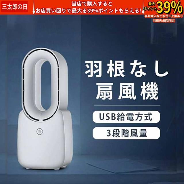 羽なし扇風機 卓上扇風機 羽がない扇風機 小型ファン ミニ扇風機 風量調節 USB充電 熱中症対策 省エネ コンパクト おしゃれ かわいい ギフト 静音 軽量