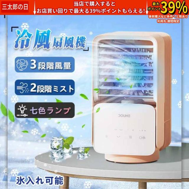冷風扇 冷風機 卓上 扇風機３段階風量 120°自動首振り 小型 軽量 アロマ 加湿機能 スポットエアコンサンキューレタ タワーファン LEDライト 省エネ 熱中症対策