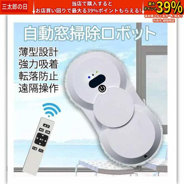 窓掃除ロボット 水噴霧ガラスワイピングロボット 自動窓掃除ロボット 水拭き 窓拭き機 お掃除ロボット ガラスクリーニングロボット 高層 屋内屋外 リモコン付き