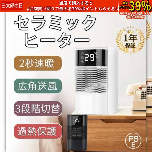 セラミックヒーター 速暖 小型 ヒーター ミニ 電気ファンヒーター 電気ストーブ 3段階切替 卓上 足元 省エネ 過熱保護 脱衣所 寝室