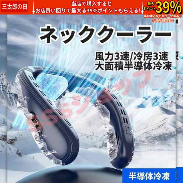 ネッククーラー 半導体冷凍チップ 720°循環送風 冷却プレート 首掛け