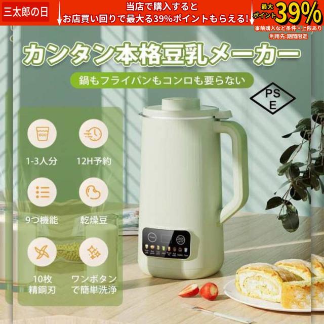 【数量限定10個の特別価格】12時間予約?ビタミン急速補給 豆乳メーカー 600ml スープメーカー おかゆメーカー ジャムメーカー ジューサーカップ クックポット ミキサー 小型 家庭用