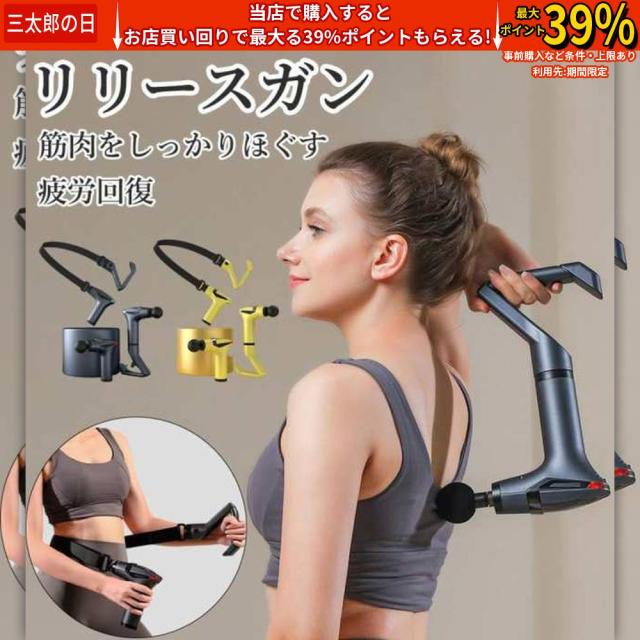 リリースガン 筋膜リリース リラックス 小型 軽量 振動 relx リリースガンアーム 背 足 腕 肩 首 ふくらはぎ 太もも お尻 腰 腹部 背中 プレゼント