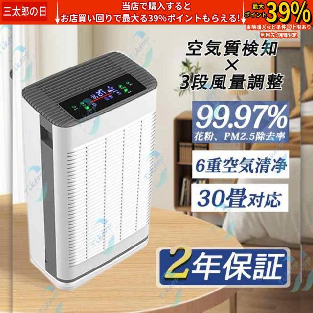 空気清浄機 uv除菌6重空気清浄 空気質検知 30畳対応 ３段階切替 ペット 花粉対策 ダニ対策 脱臭機 ウイルス対策 黄砂 PM2.5 花粉対策 タバコ ホコリ ニオイ 脱臭 PM2.5 菌 ウイルス 空気清浄 異臭 コンパクト 空気清浄機 黄砂 省エネ敬老の日 2025