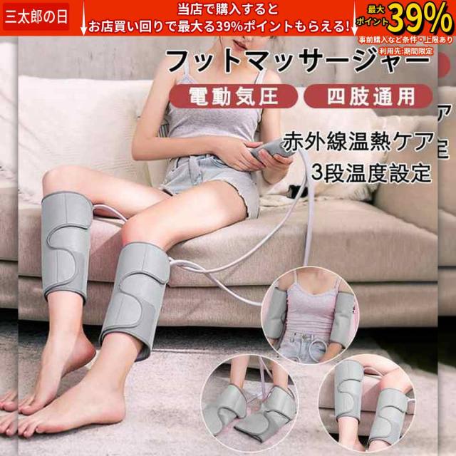 フットマッサージャー ふくらはぎ 足 マッサージ器 マッサージ機 エア