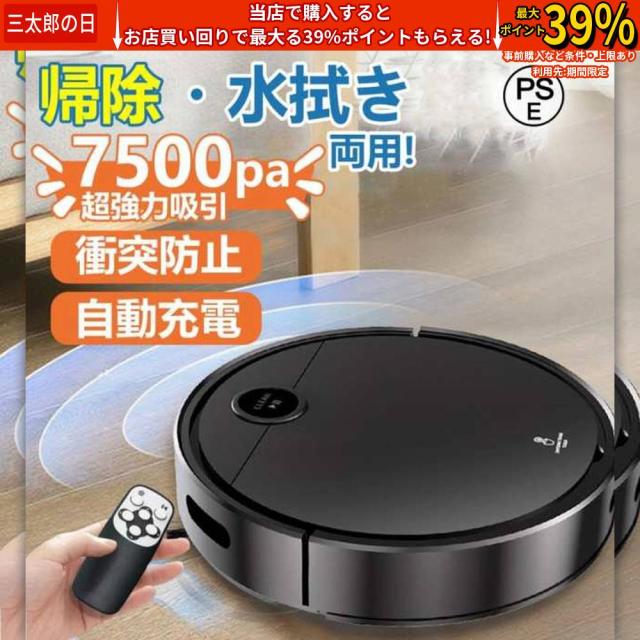 ロボット掃除機 シンプル操作 強力吸引 7500Pa 超薄型 2024 衝突防止 落下防止 自動充電機能 お掃除ロボット 知能自動掃除 水拭き両用 高性能 省エネ 静音