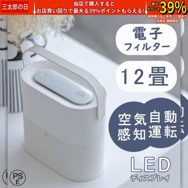 空気清浄機 小型 卓上 自動モード 空気感知 花粉対策 電子フィルター コンパクト ウイルス対策 軽量 省エネ pm2.5 3段階切替 ウイルス除去 静音 除菌 脱臭