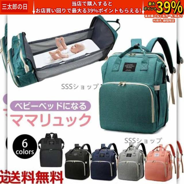 ママバッグ ママリュック マザーズバッグ マザーズリュック 大容量 ベビーベッド 多機能 2way 防水 4,285円