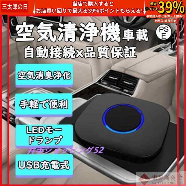 車載空気清浄機 車用 空気清浄器 小型 脱臭機 車内 オフィス 卓上 寝室 キッチン 消臭 3層フィルター 花粉対応 静音 空気清浄機
