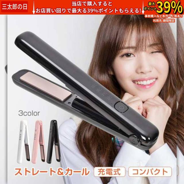 ヘアアイロン 充電式 コードレス ミニ 2way コンパクト ストレート カール USB充電 4段階温度調節 軽量 携帯用 レディース メンズ 共用 旅行 前髪 プレゼント