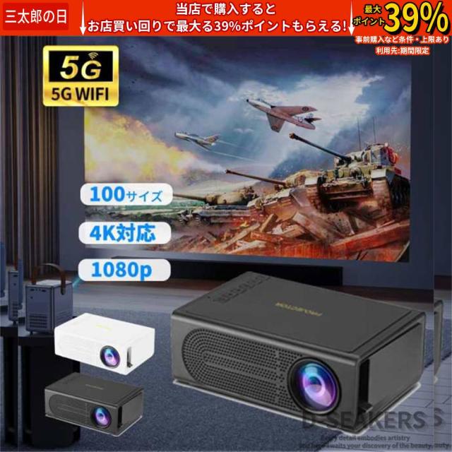 プロジェクター 本体 家庭用 4K対応 Android T高輝度 自動台形補正 プロジェクター 家庭用 5G WiFi6 Bluetooth5.2 短距離投影 HIFIスピーカー内蔵