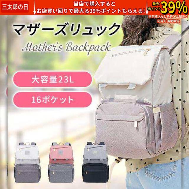 マザーズリュック (大容量 / 16のポケット) マザーズバッグ リュック 軽量 多機能 USBポート付き 出産祝い リュックサック プレゼント