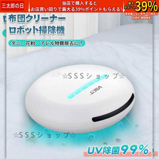 布団クリーナー ロボット掃除機 全自動 掃除機 UV除菌 ダニ ダニ退治 ダニ取り 布団用掃除機 充電式 アレルギー物質除去 床拭き ふとん 掃除機