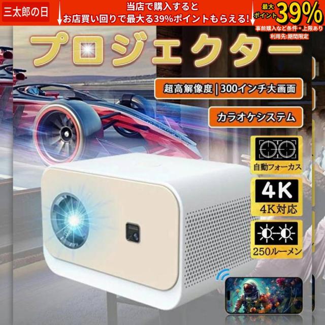 プロジェクター本体 家庭用 小型 Android TV搭載・高画質 1080P 4K対応 高輝度 自動台形補正 プロジェクター 5G WiFi6 Bluetooth5.2 短距離投影 自動フォーカス ホームシアター 子供 壁 コンパクト 軽量 静音 簡単設定 置き型 天井投影 リモコン付属 一人暮らし