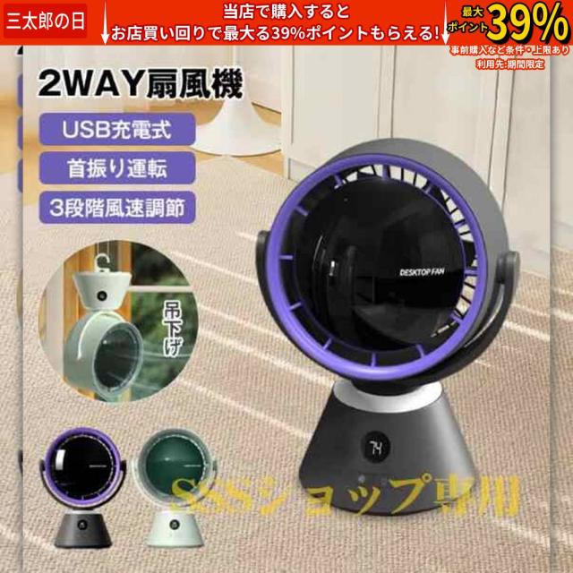 最新型 卓上扇風機 サーキュレーター usb充電式 吊下げ式 2WAY 4000mAh 左右首振り 急速降温 ポータブル 軽量 風量3段階 省エネ 空気循環