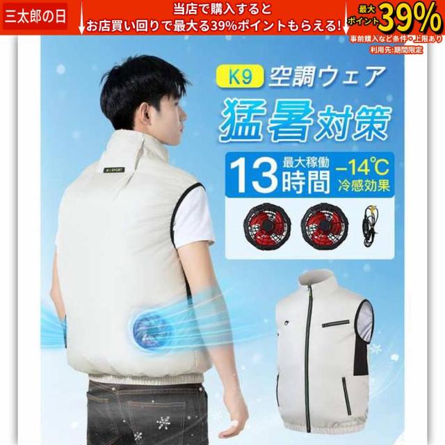 空調作業服 空調ベスト ファン付き ひんやり風冷ベスト 作業着 3段階風量 ノースリーブ 空調ウェア 静音 大風量 男女兼用 モバイルバッテリー付無し