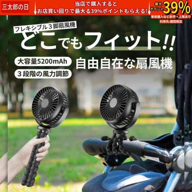 携帯扇風機 小型扇風機 充電式 5200mAh ミニ扇風機 USB扇風機 携帯扇風機 車 卓上 吊り下げ 手持ち 巻き付け 風量3段階調節 720°角度調節 長時間連続使用 軽