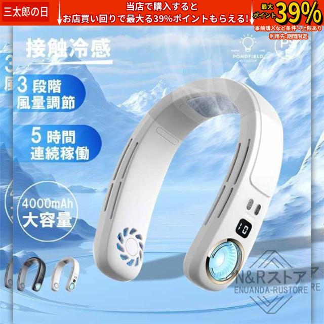 首掛け扇風機 羽なし 軽量 冷却 ネッククーラー 首掛け おしゃれ 2024 最強 2つ冷却プレート 半導体冷却 6000mAh大容量 携帯 静音 十四風道送風