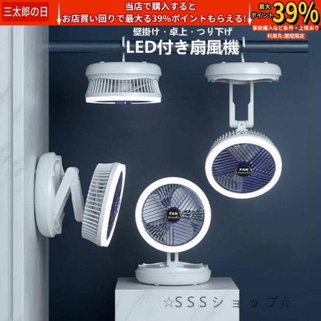 扇風機 シーリングファンライト 折りたたみ式 サーキュレーター 吊り下げリ 壁掛け 卓上 ナイトライト 静音 USB充電 ワイヤレス無線式