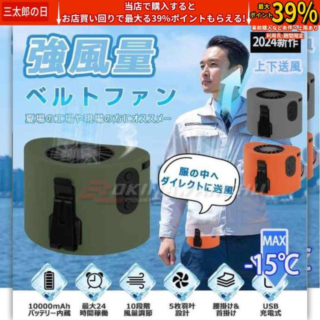 2025新作 腰掛け扇風機 10000mAh 風量10段階調節 ベルトファン ワークマン 超強力 アウトドア 扇風機 大容量 携帯扇風機 強力 静音 軽量 USB充電