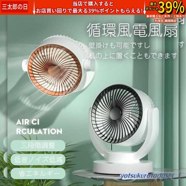 扇風機 サーキュレーター 卓上扇風機 首振り 衣類乾燥 空気循環 おしゃれ 小型扇風機 オフィス USB充電式 3段階風量調節 ポータブル ハンディ扇風機