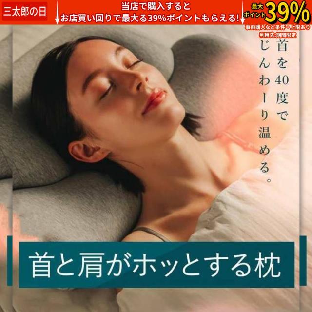 ホッとする枕 枕 ピロー 首 肩 温まる 温める ほっと 暖かい ホット 冷え性 安心 寒い 冬 快眠 安眠 温め グッズ 寝具 低反発 高反発 睡眠 ライトグレー
