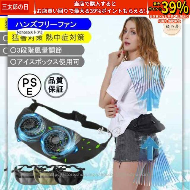 ベルトファン 腰掛け ファンセット ウエストファン 空調作業 ハンディファン 大風量 熱中症対策 携帯用扇風機 アイスパック ゴルフ キャンプ プレゼント